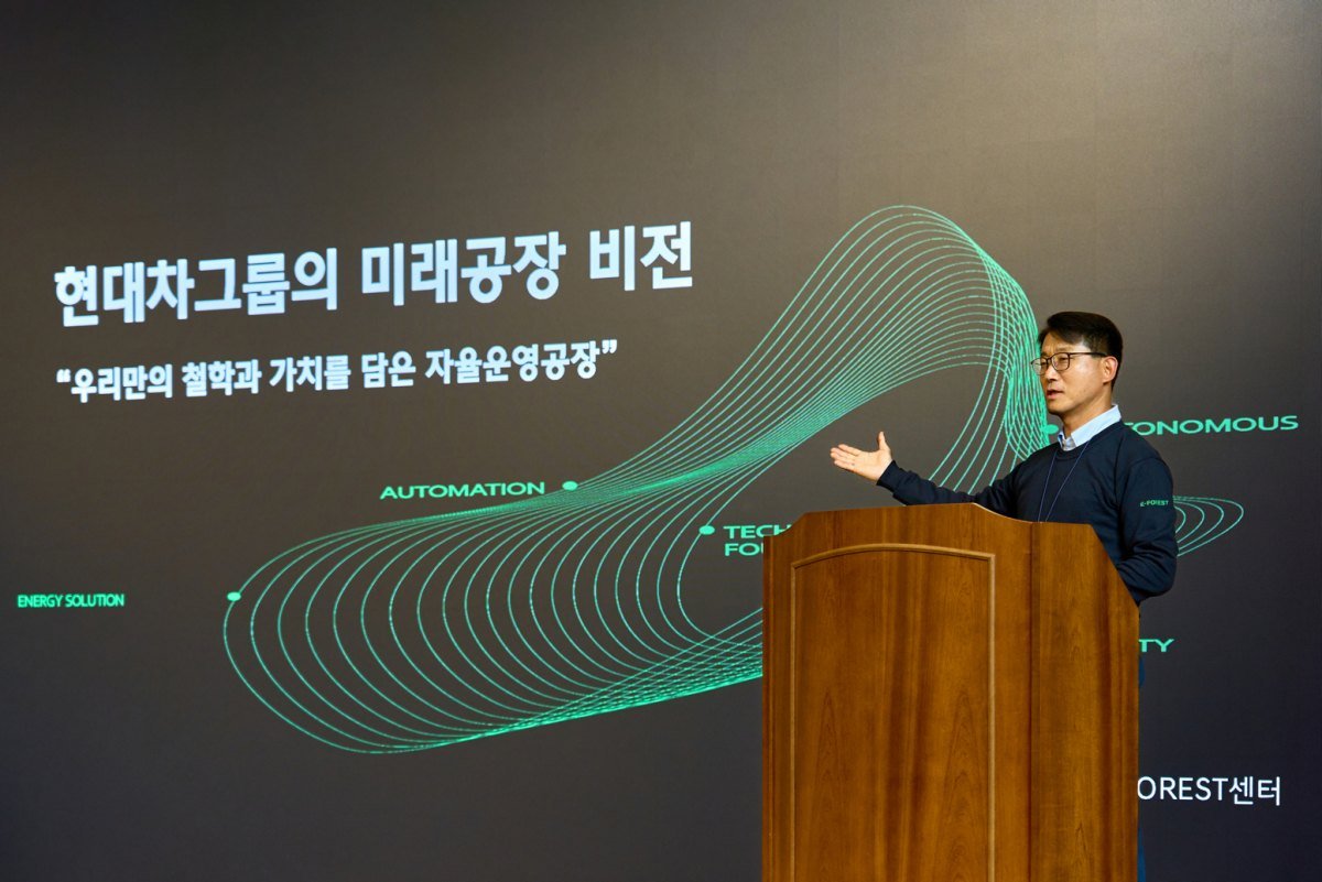 현대차그룹 미래공장 비전 발표하는 최영태 E-FOREST센터장 이포레스트 테크데이 2026